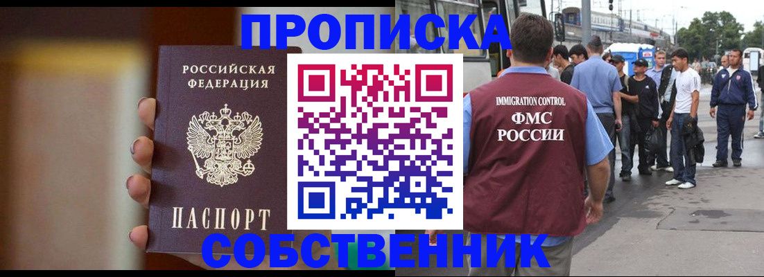 прописка штамп в Калачинске