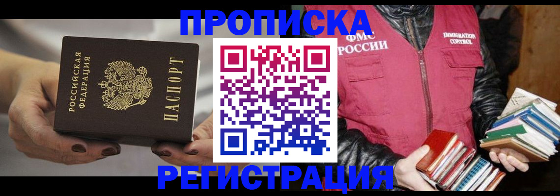 временная регистрация купить в Калачинске