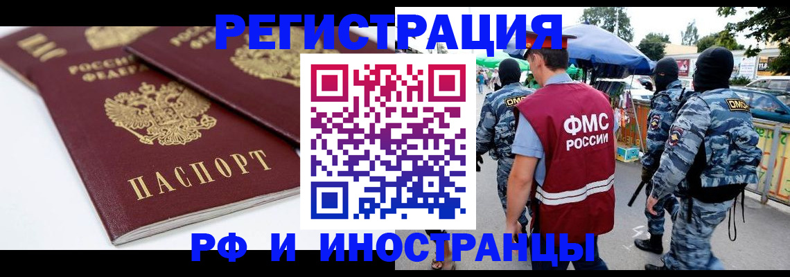 прописка в Калачинске