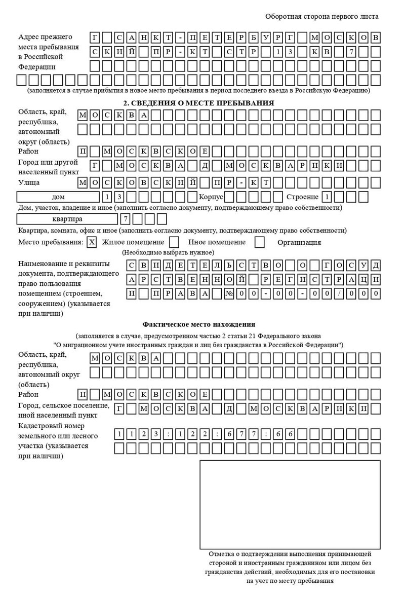 временная регистрация в Калачинске
